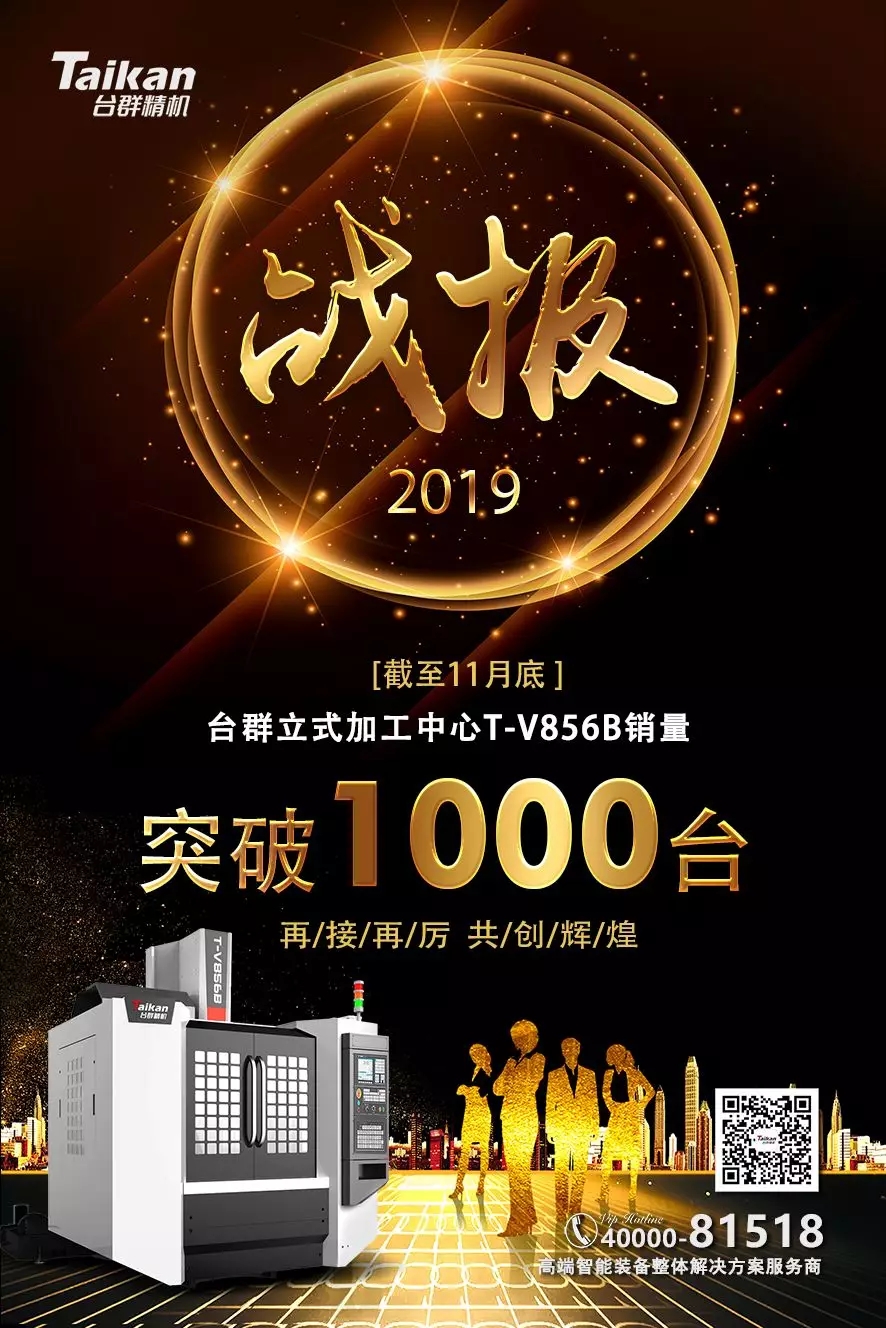 必赢国际精机T-V856B逆市增添 至11月销量已突破1000台