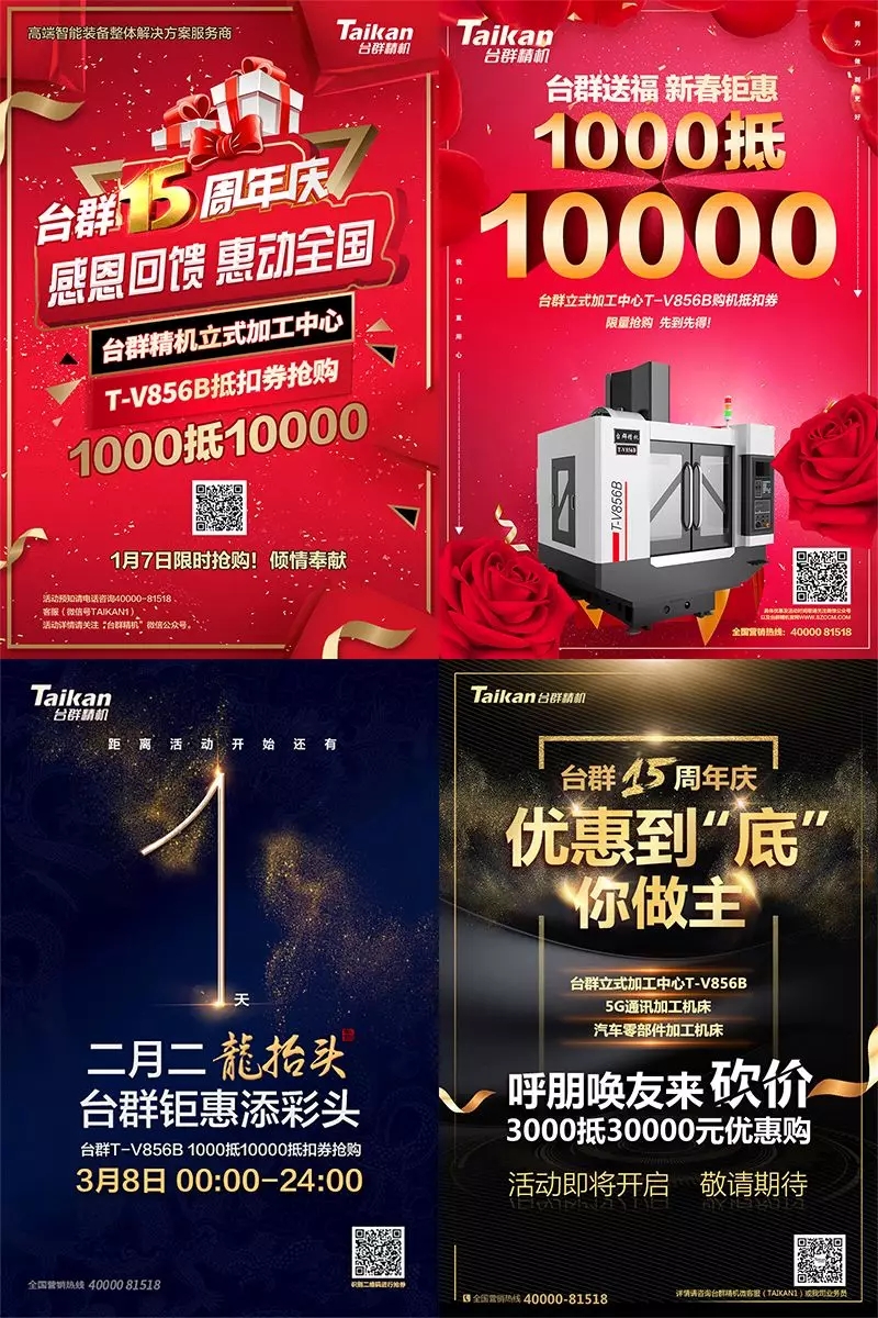 必赢国际精机15周年庆|感恩回馈惠动天下