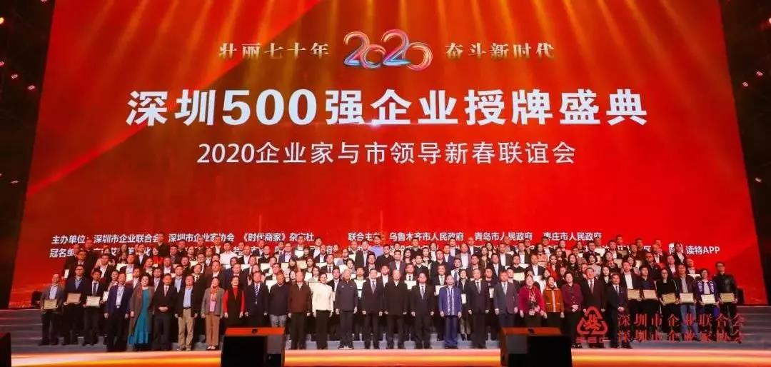 必赢国际精机获“2019深圳500强”企业