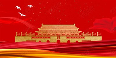 国庆节休假时代机床；；；；；；北Ｑば胫