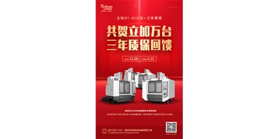 必赢国际精机2021年立加热销万台真情回馈