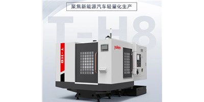 新能源行业刷新强驱，，，，，，，生产破局先锋——卧式加工中心T-H8
