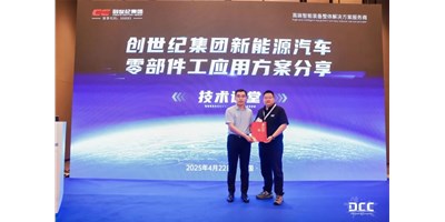 创世纪集团闪灼第23届铸博会，，，，，，解锁新能源汽车零部件加工新路径