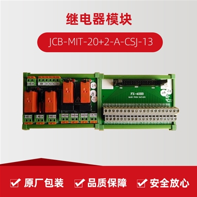继电器？？？？？？？ JCB-MIT-20+2-A-CSJ-13